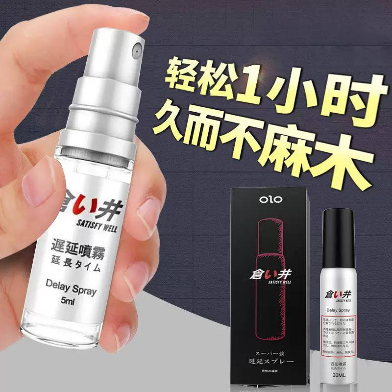 仓井 延时喷雾