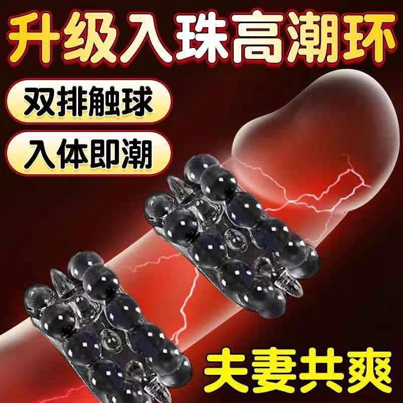 持久锁精环