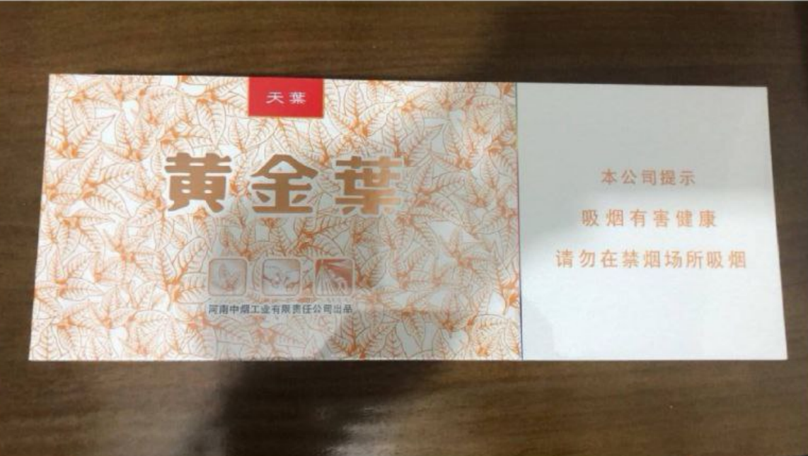 臻选黄金叶-细支天叶 #黄金叶  （本贴含1个兑换码18-888元）