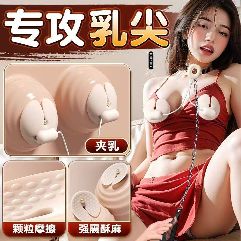 震动乳夹