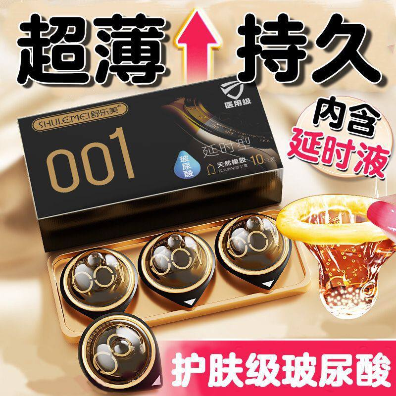 超薄持久001套