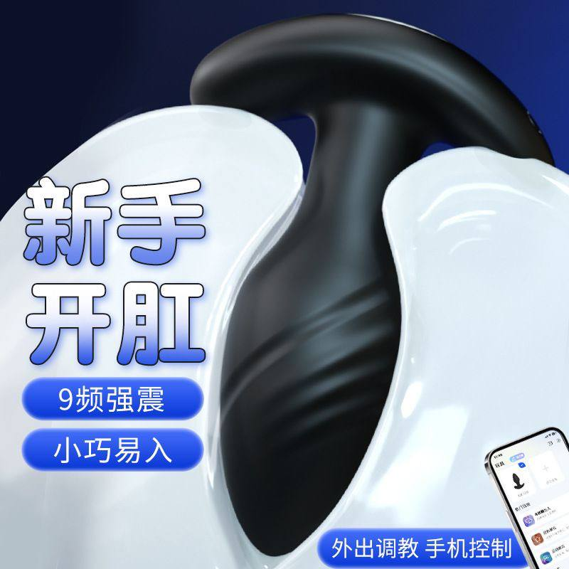 震动肛塞