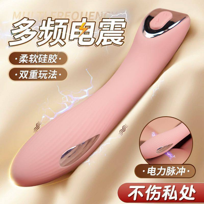 电击震动棒
