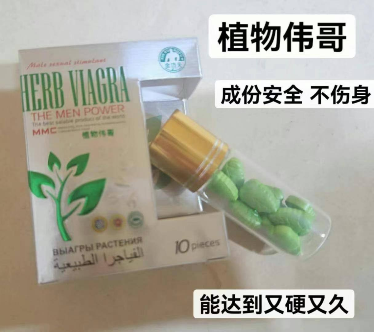 高浓度天然植物精华伟哥 #植物伟哥