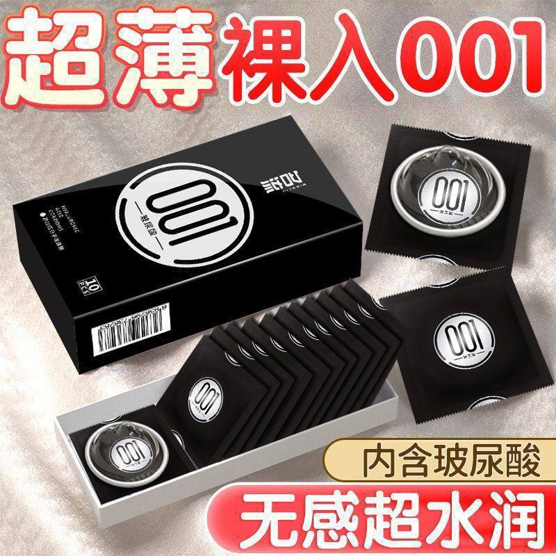 超薄001避孕套 （本贴含1个兑换码18-888元）
