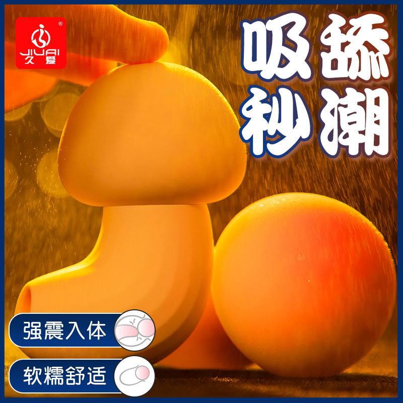 久爱女用自慰器振动#按摩av棒跳蛋外出穿戴吮吸入体成人情趣性用品