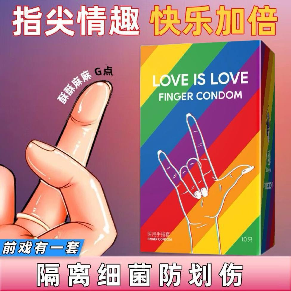 手指套