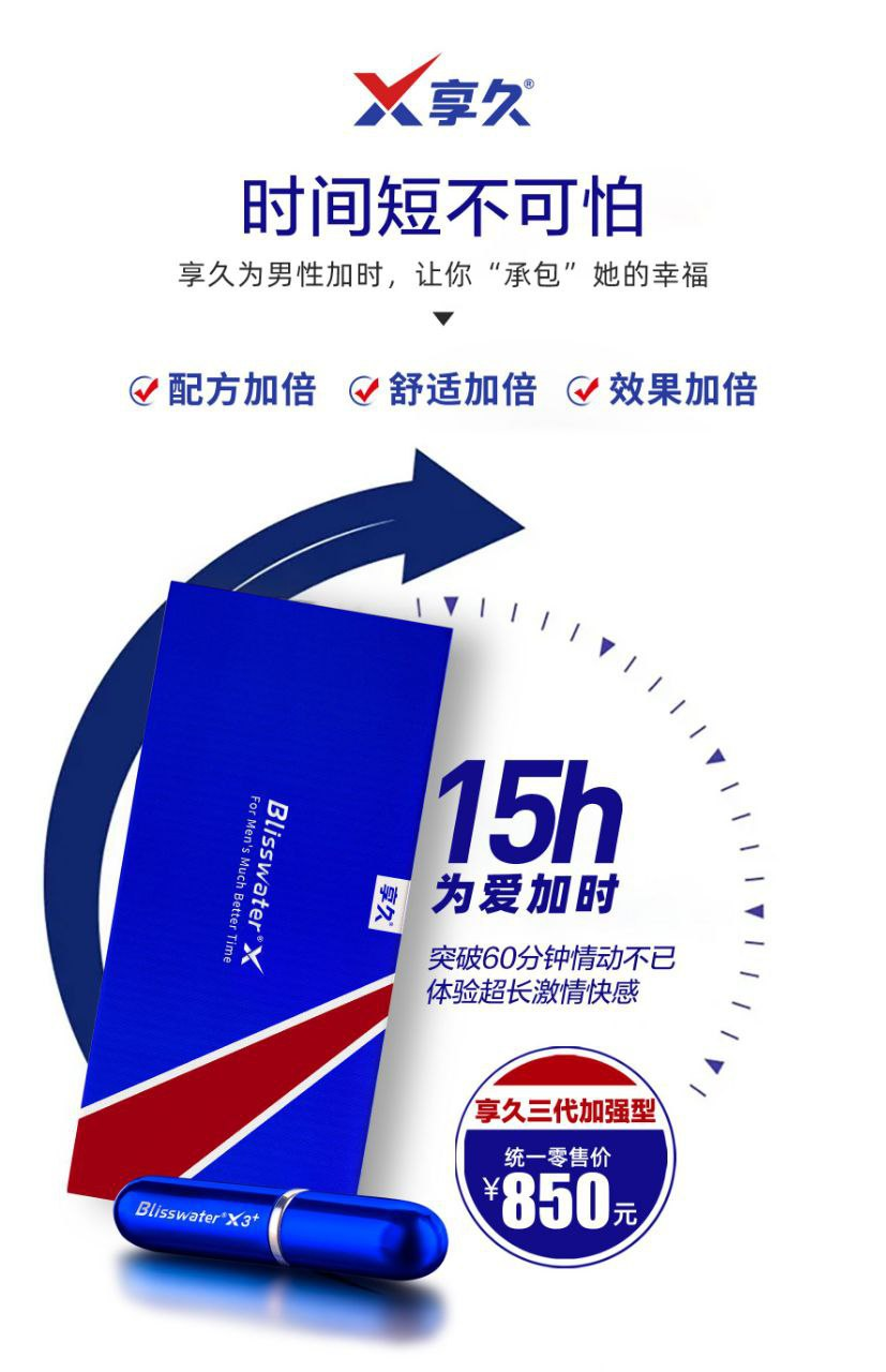 外用延时 #享久3代