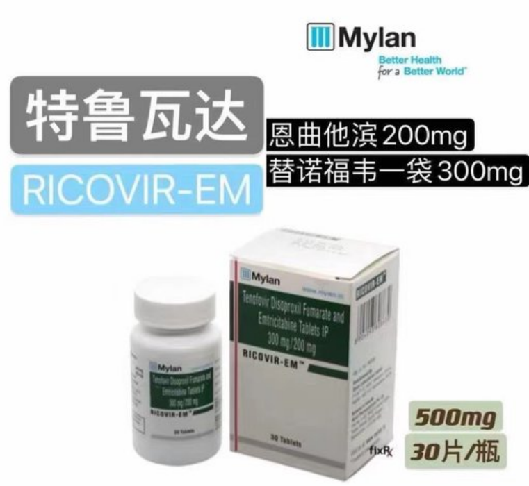 HIV事前阻断药 #恩曲他滨替诺福韦片