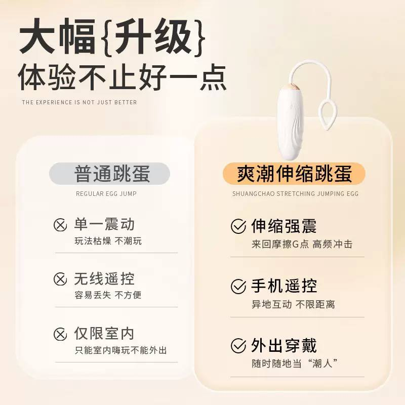 谜姬爽潮 跳蛋