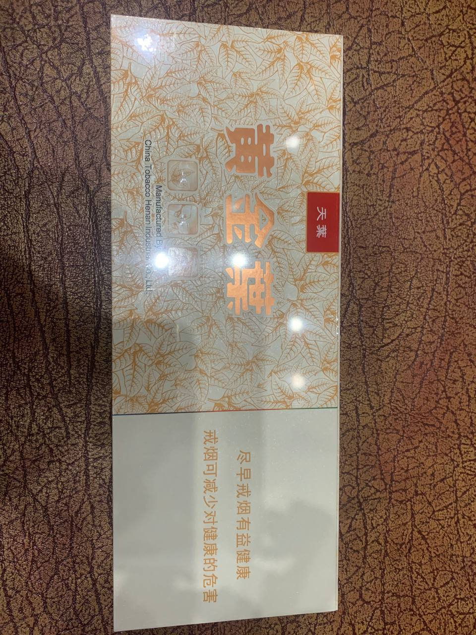 木盒细支天叶#黄金叶