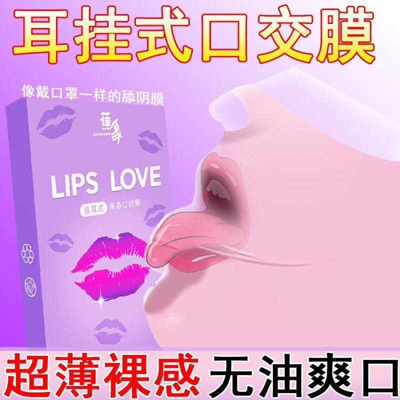 舔阴面罩