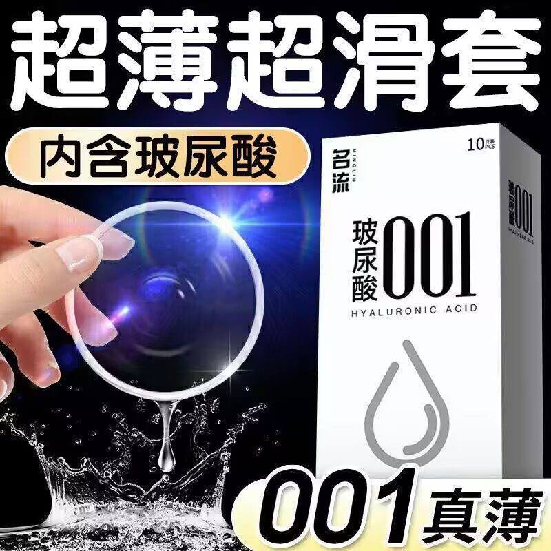 超薄001避孕套 （本贴含1个兑换码18-888元）