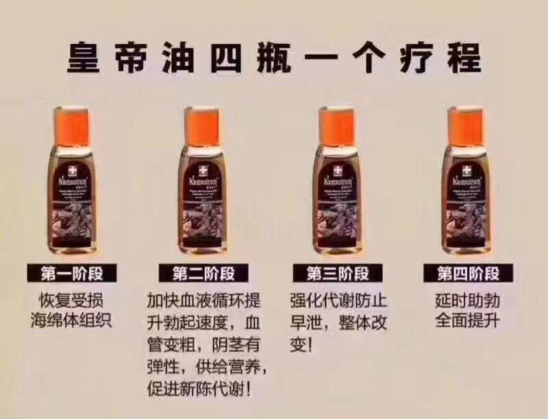 滋补壮阳 #皇帝油