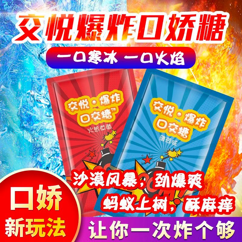 BOOM-情趣口交跳跳糖