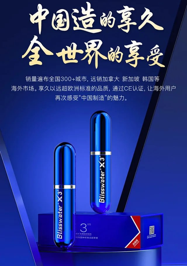 延时喷剂 #享久三代