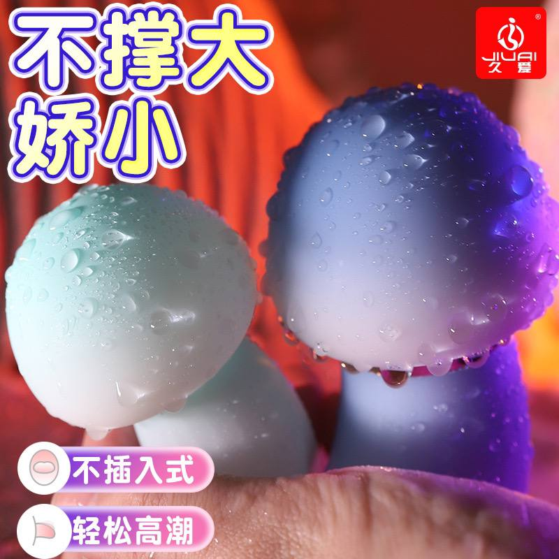 久爱女用自慰器振动#按摩av棒跳蛋外出穿戴吮吸入体成人情趣性用品