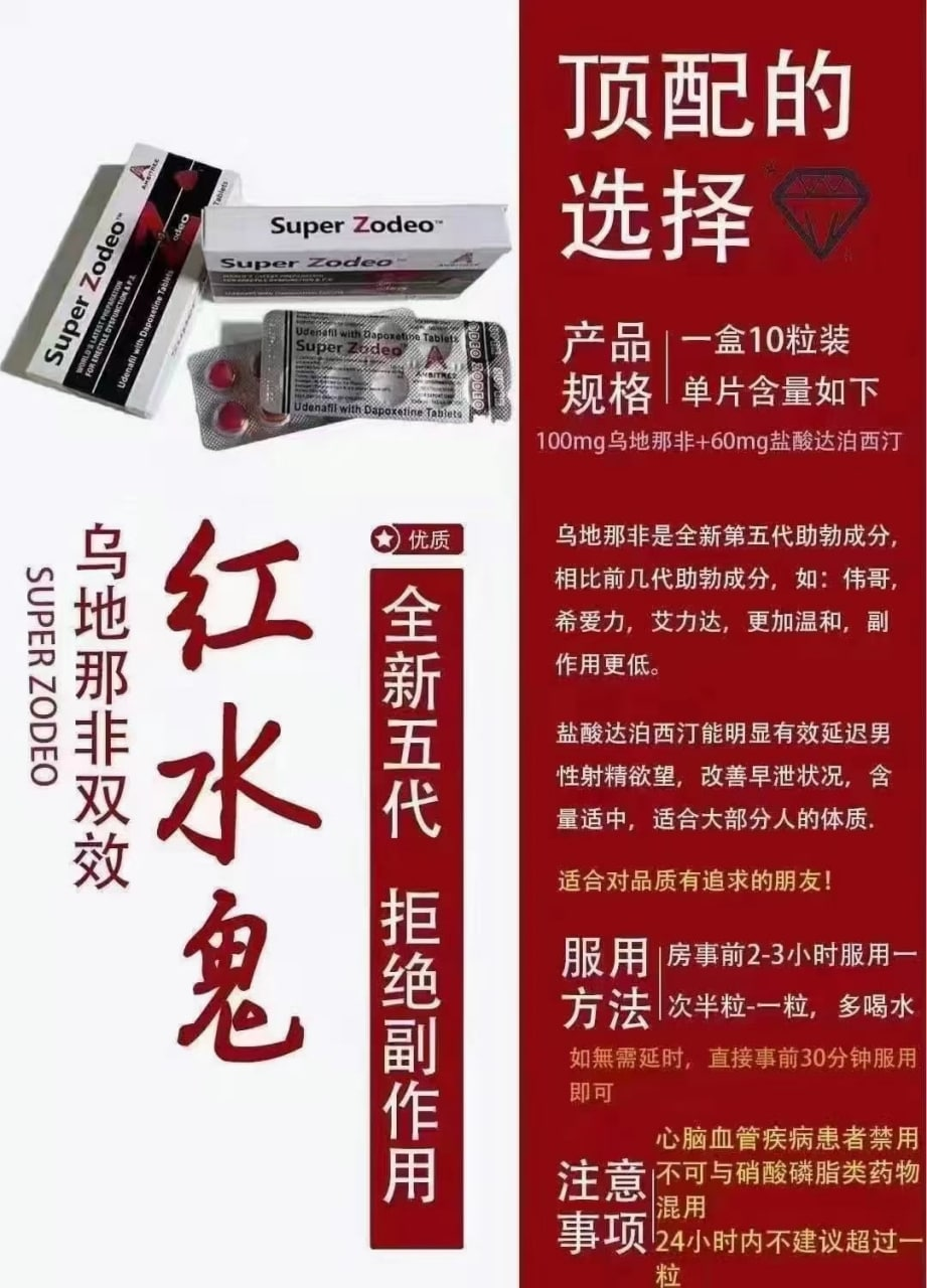第五代乌地那非 红水鬼来了！#红水鬼