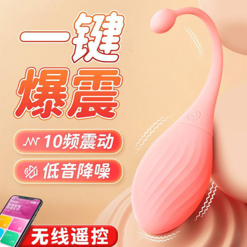 智能震动跳蛋