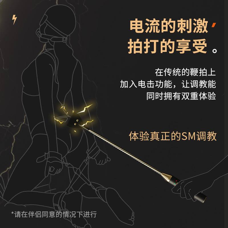 SM调教电击响鞭