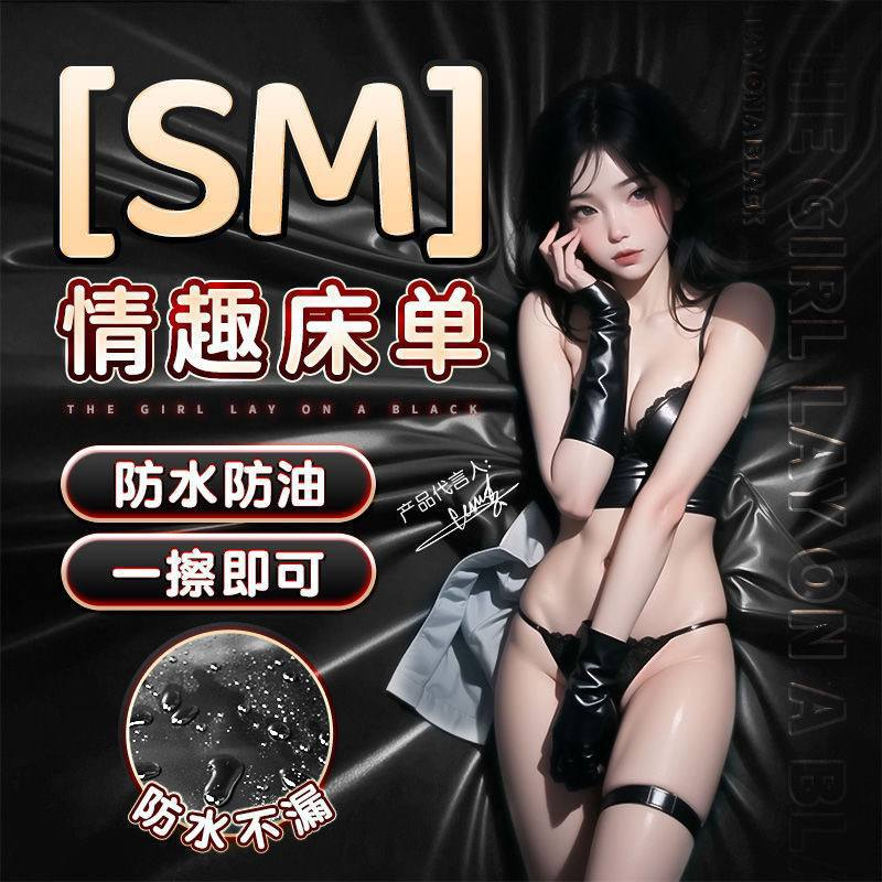 SM情越床单
