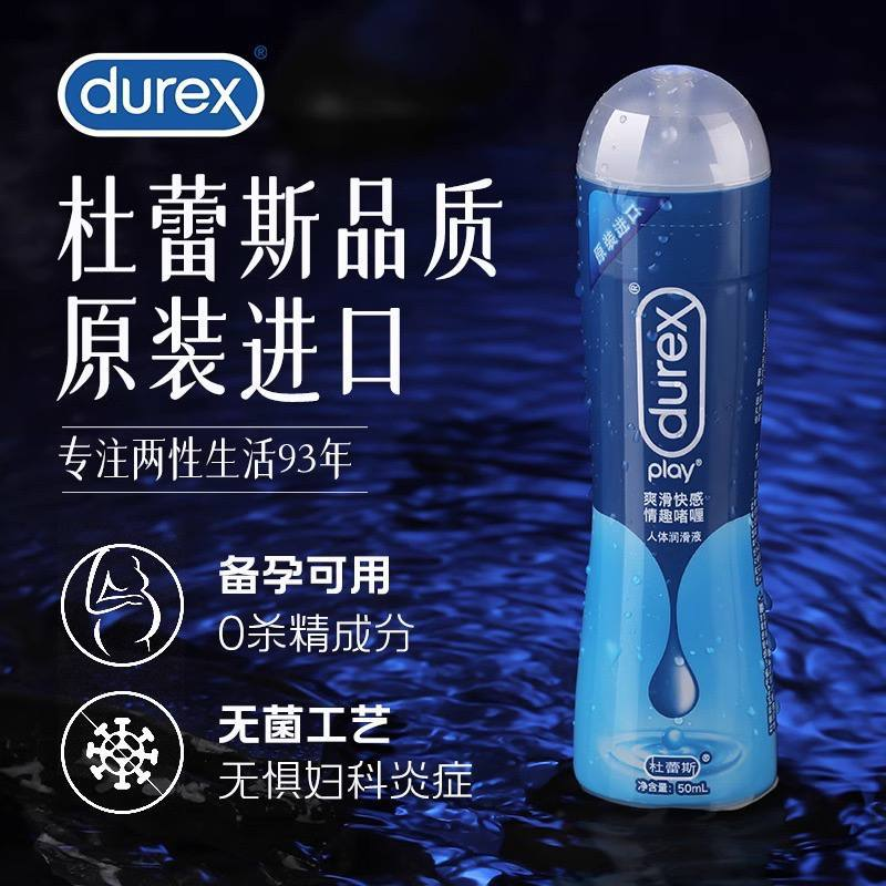 杜蕾斯 润滑油