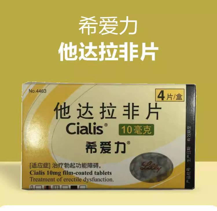 重拾自信，享受生活 #他达拉非片