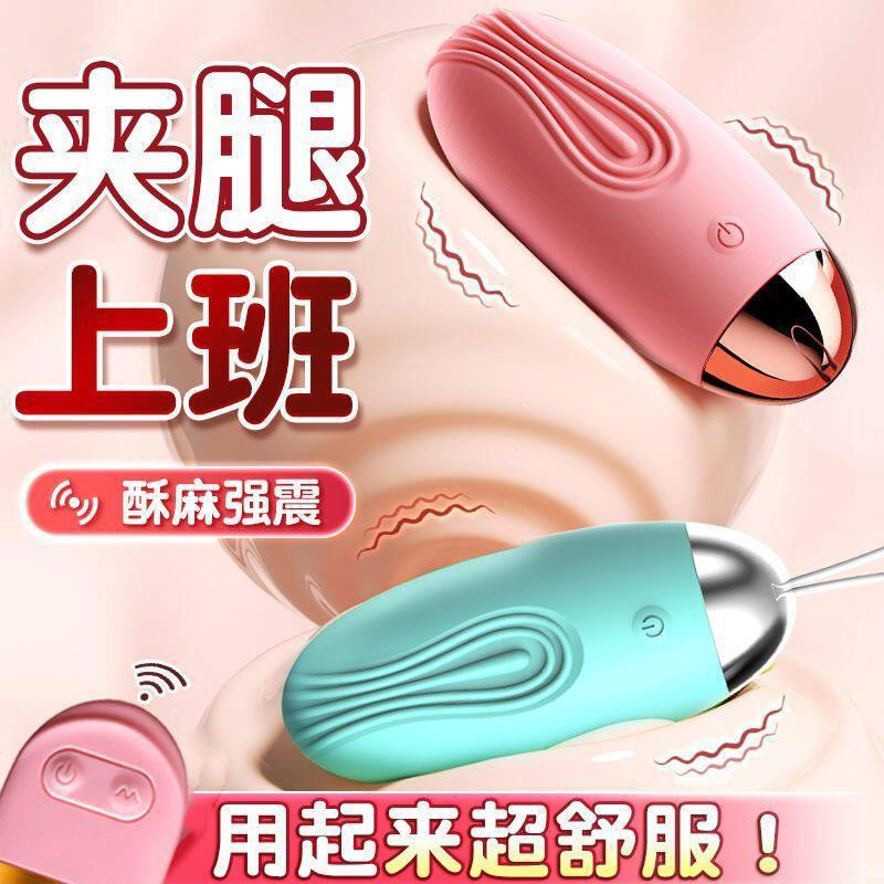 无线遥控跳蛋