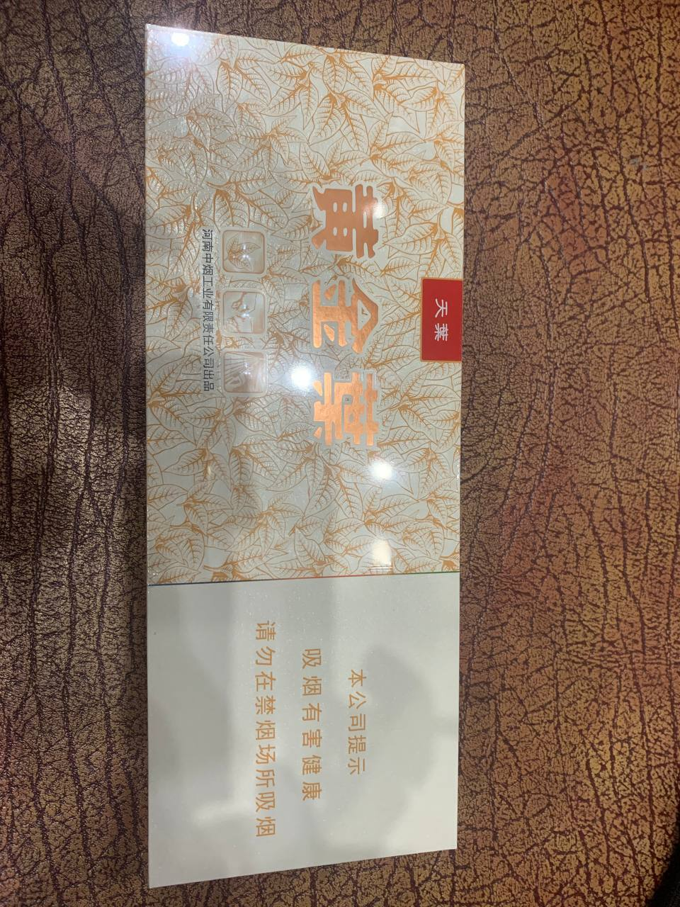 木盒细支天叶#黄金叶