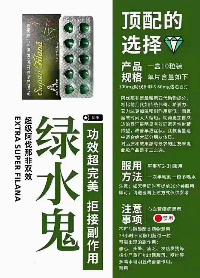 双效 #绿水鬼