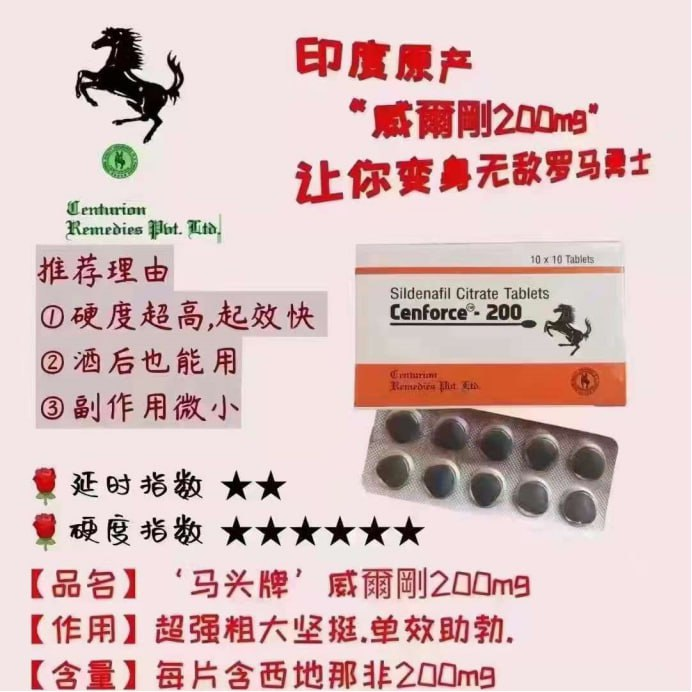 马牌伟哥 #Cenforce