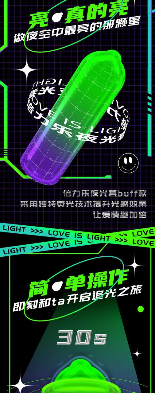 倍力乐2代 夜光避孕套
