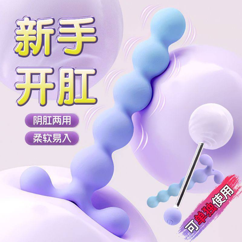 震动拉珠肛塞