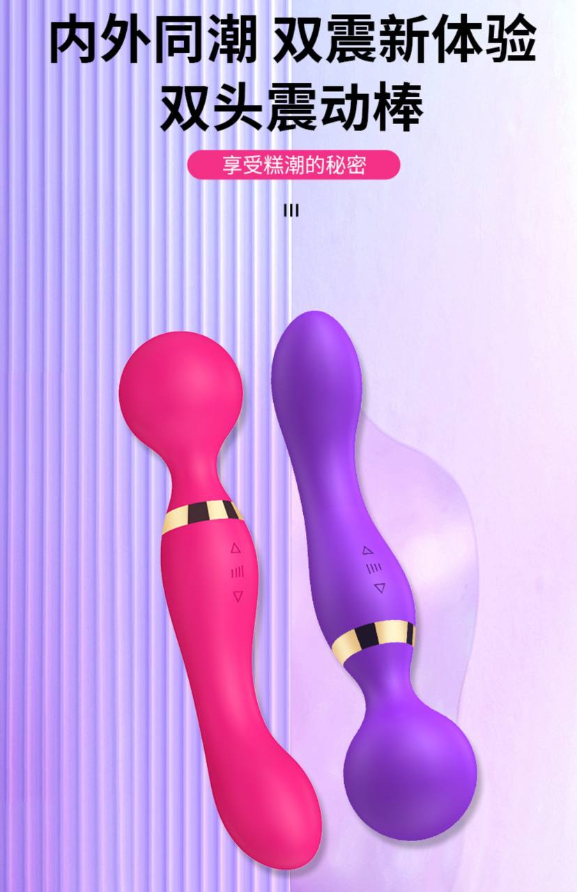 AV双头 震动棒#情趣物品