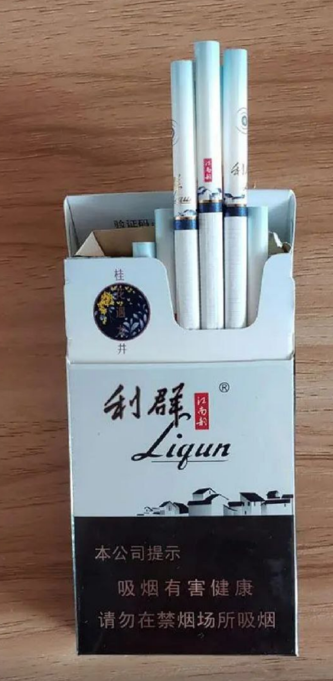 江南韵 #利群  （本贴含1个兑换码18-888元）