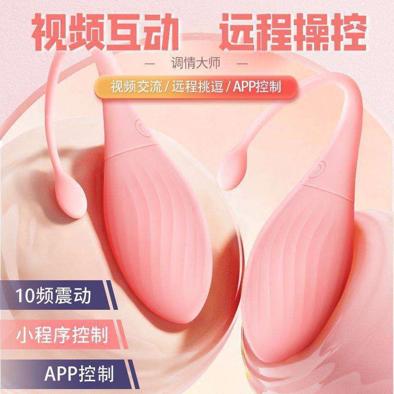 智能震动跳蛋