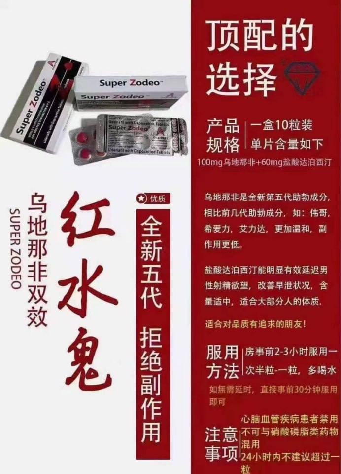 双效 #红水鬼