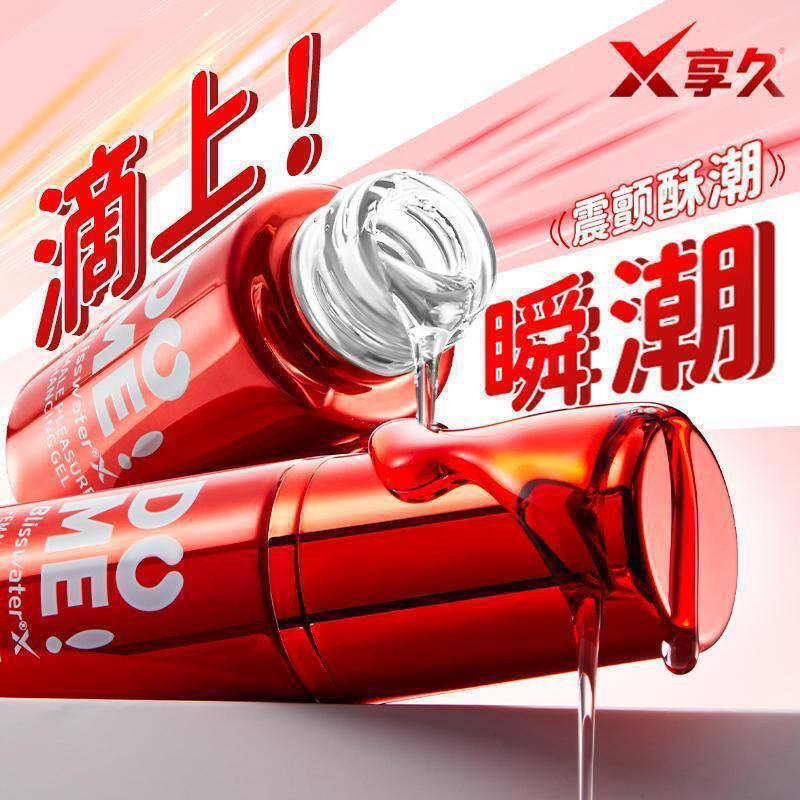 高潮液 #享久