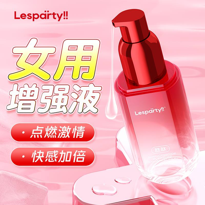 女用快感高潮液 #胜肽