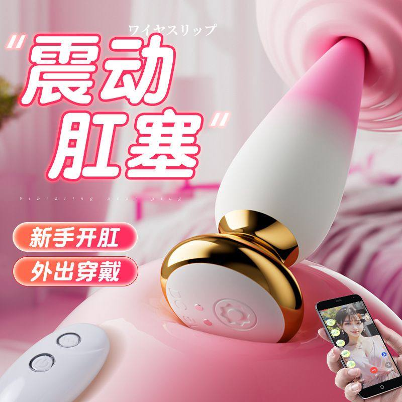 智能震动肛塞