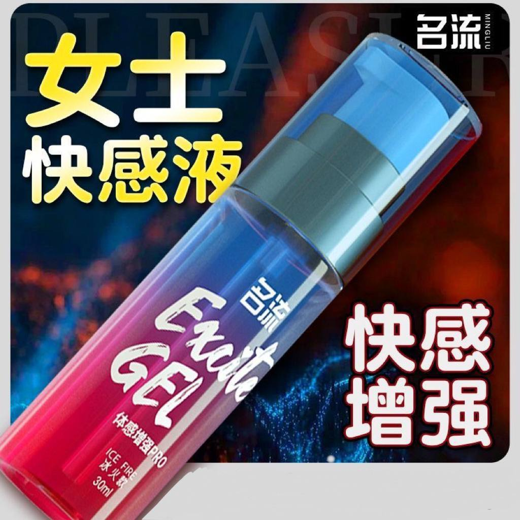 高潮液 #名流