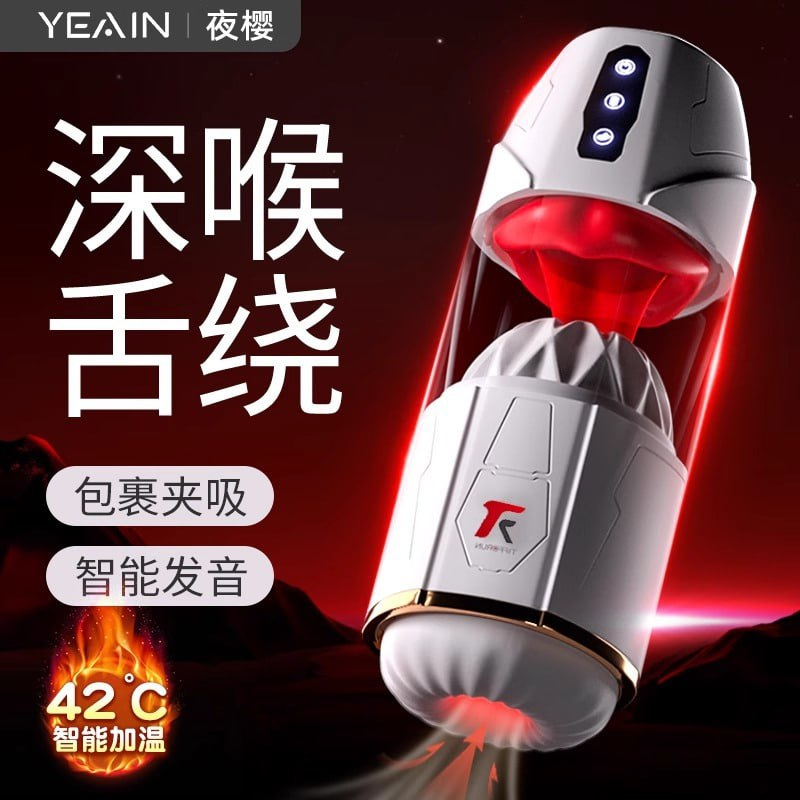 舌王 飞机杯