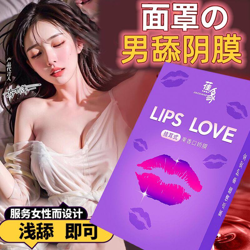 舔阴面罩