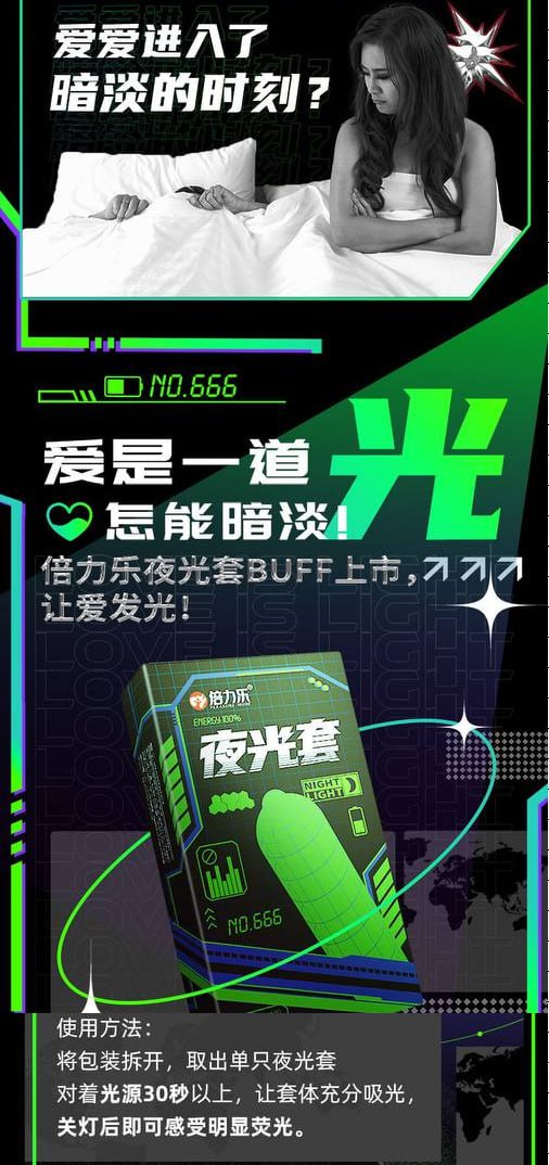 倍力乐2代 夜光避孕套