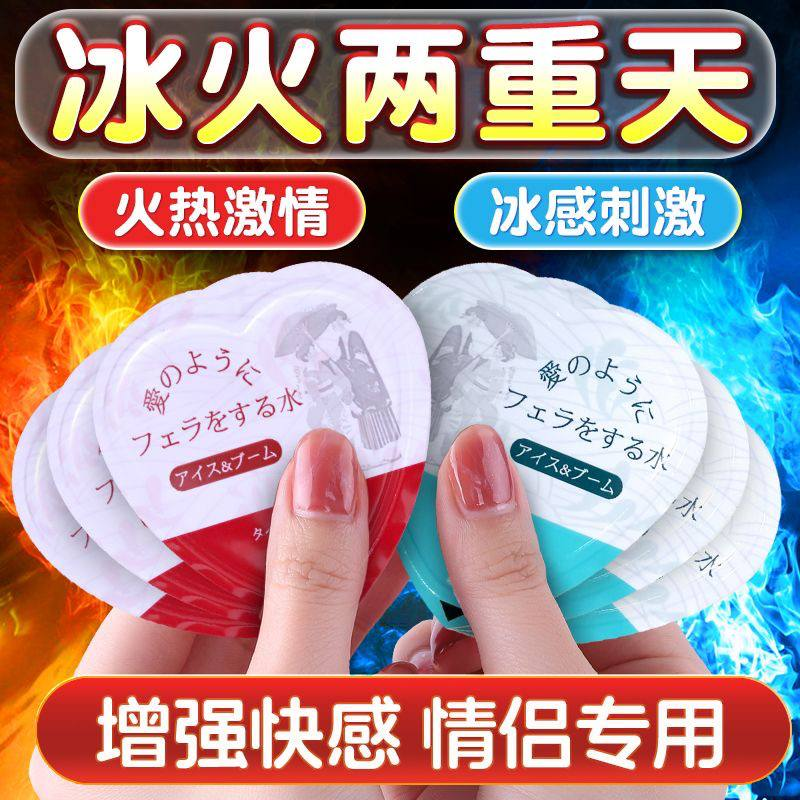 冰火口交液