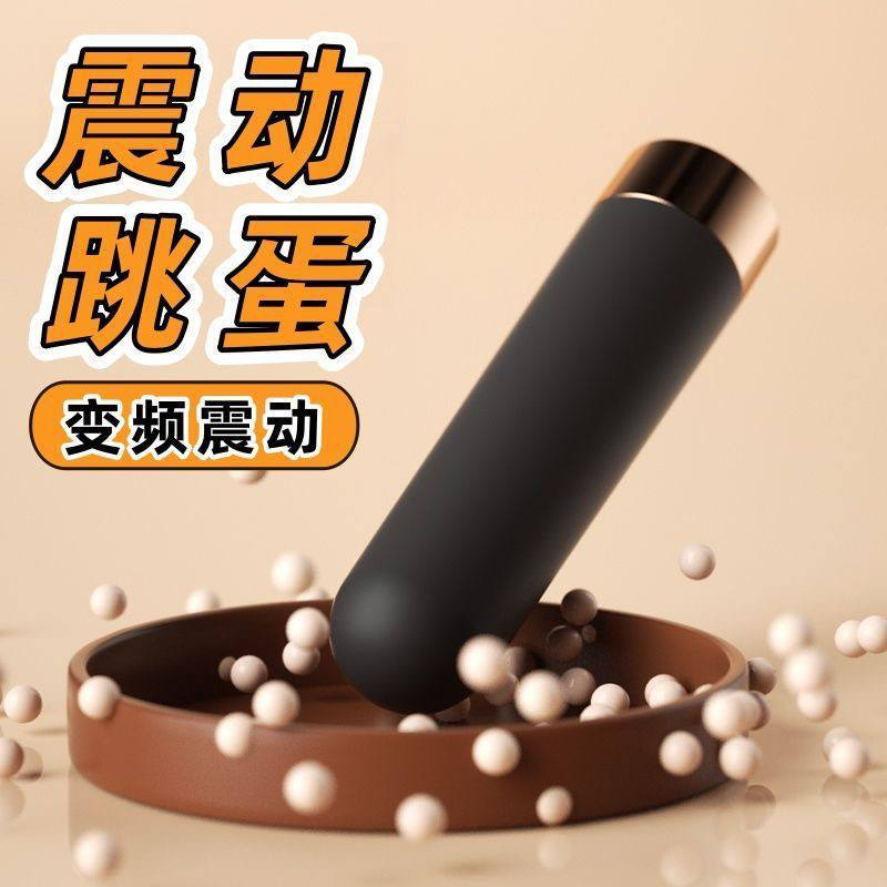 迷你震动跳蛋
