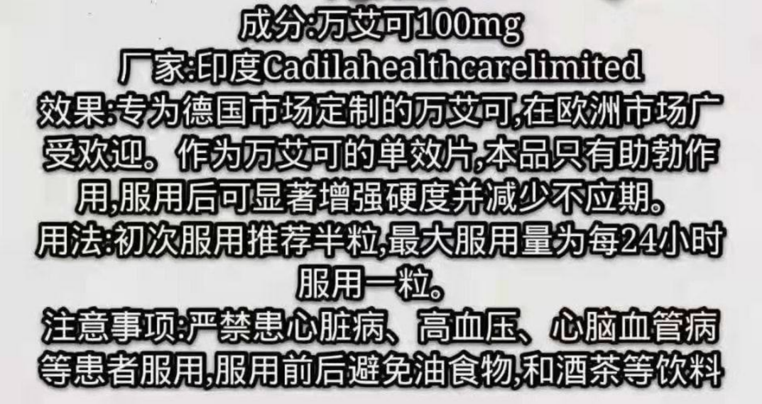 助勃 #威格拉