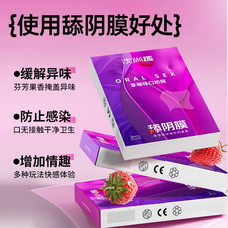 舔阴膜