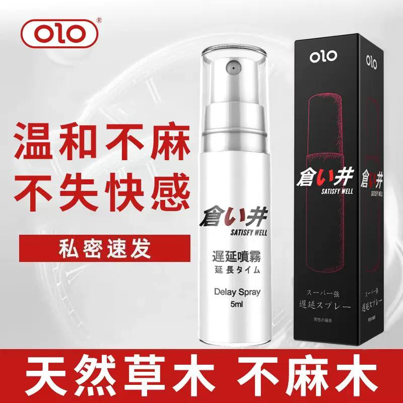仓井 延时喷雾