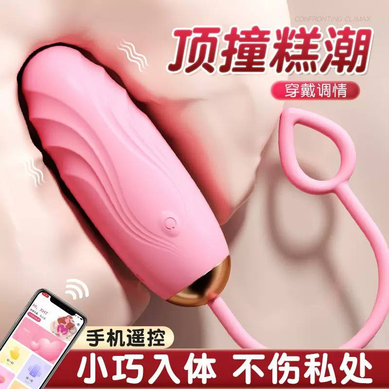 谜姬爽潮 跳蛋